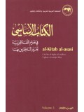 Al-Kitaab Al-Asaasi volume 3 (no MP3 CD) PB